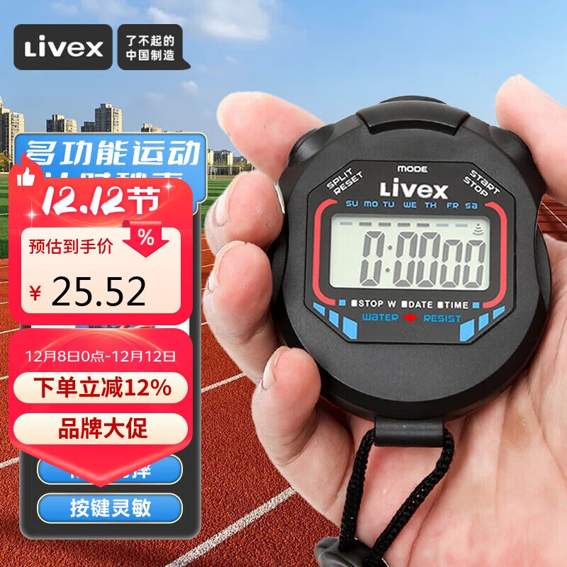 LIVEX秒表计时器游泳体能田径跳绳比赛裁判教练防水电子定时器体育用品