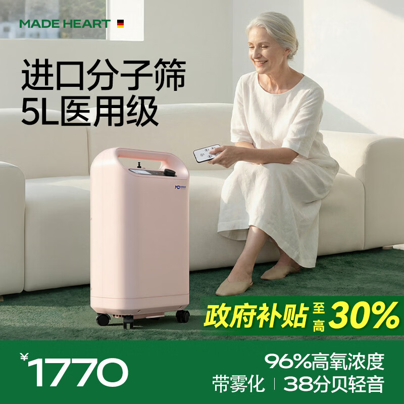 麦德哈特5L升医用级制氧机家用老人吸氧机轻音带雾化孕妇氧气机国家补贴