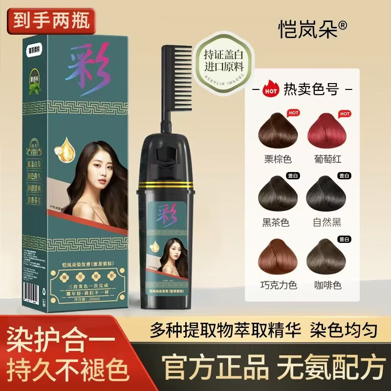 恺岚朵染发膏天然植物无刺激不沾头皮一梳黑男女盖白发染发剂家用染发膏 栗棕色*2盒【可遮白发】 染发护发