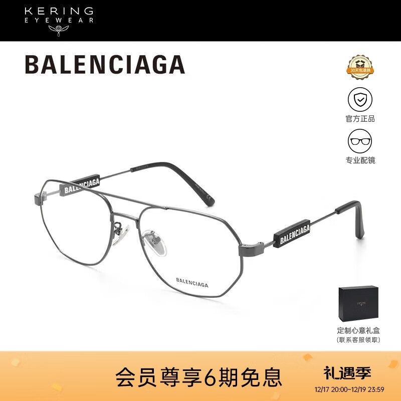 巴黎世家（BALENCIAGA）光学眼镜男款时尚双梁金属灰色框专业配近视眼镜礼物BB0117O-001