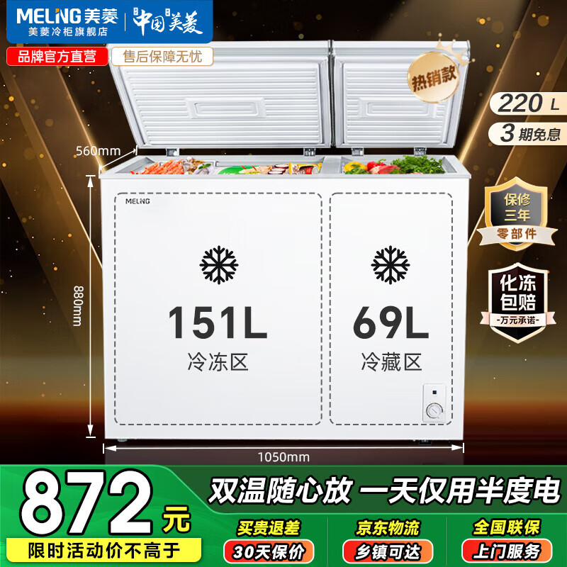 美菱（MeiLing）220升大容量家用商用双温双箱冰柜 顶开门一级能效节能 冷冻冷藏卧式冰箱断电保护国家补贴 热销款 | 双温转换 大冷冻 220L