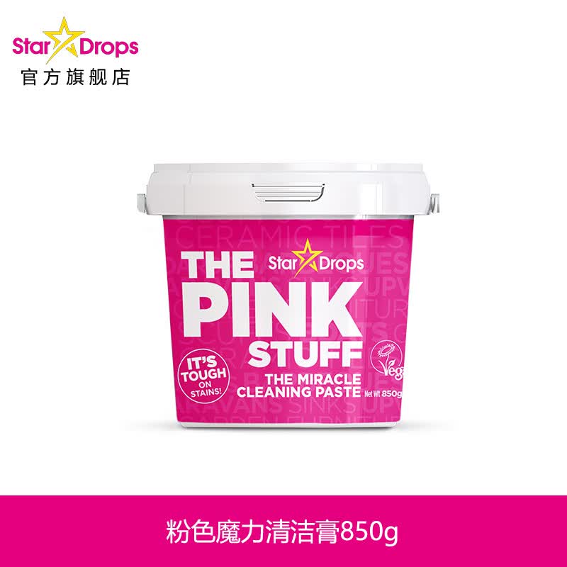 STAR DROPS英国粉利来小粉膏多功能不锈钢清洁膏stardrops油污净白鞋去污膏 【火爆外网】粉色魔力清洁膏850g