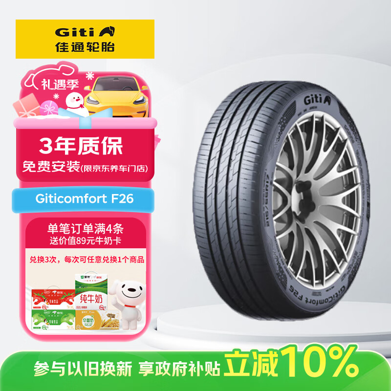 佳通(Giti)轮胎205/55R16 94V   F26 适配 速腾/帝豪GL/朗逸/宝来