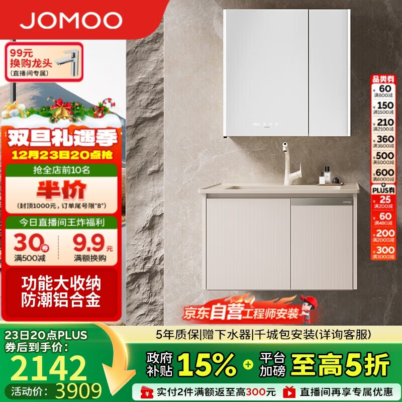 九牧（JOMOO）铝合金智能浴室柜陶瓷一体盆洗脸盆柜组合白80cm A2769-74AT-Z1