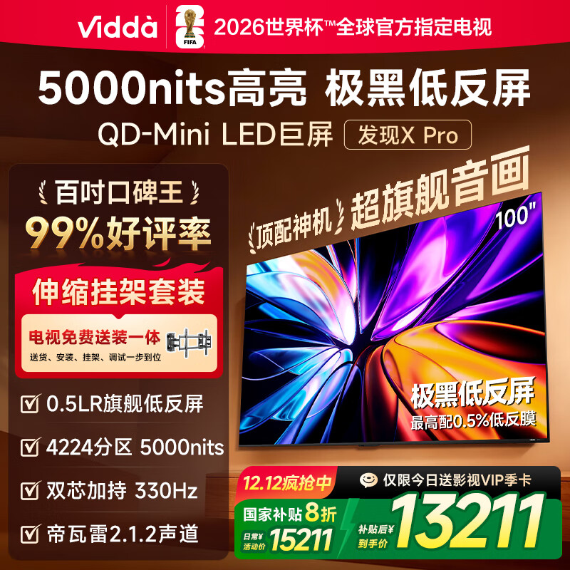 Vidda 发现X Pro 2026款 100英寸【伸缩挂架 送装一体版】 330Hz超高刷低反屏 4224分区QD-Mini LED
