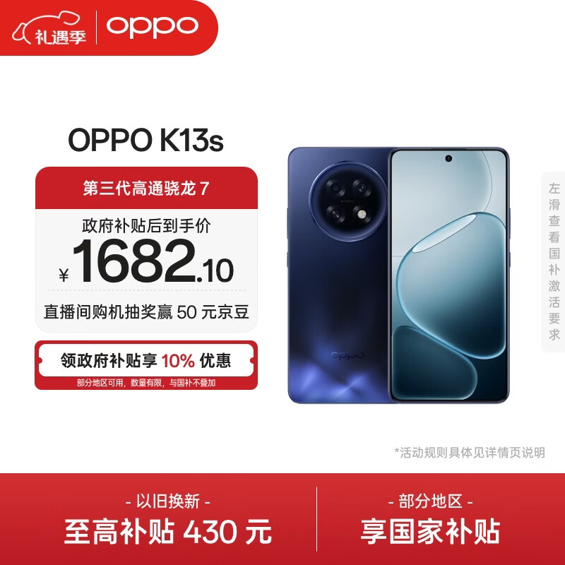 OPPO K13s 12GB+512GB 聚能蓝 强悍更流畅 第三代骁龙7 抗摔耐磨 防水防尘 游戏千元新款手机 国家补贴