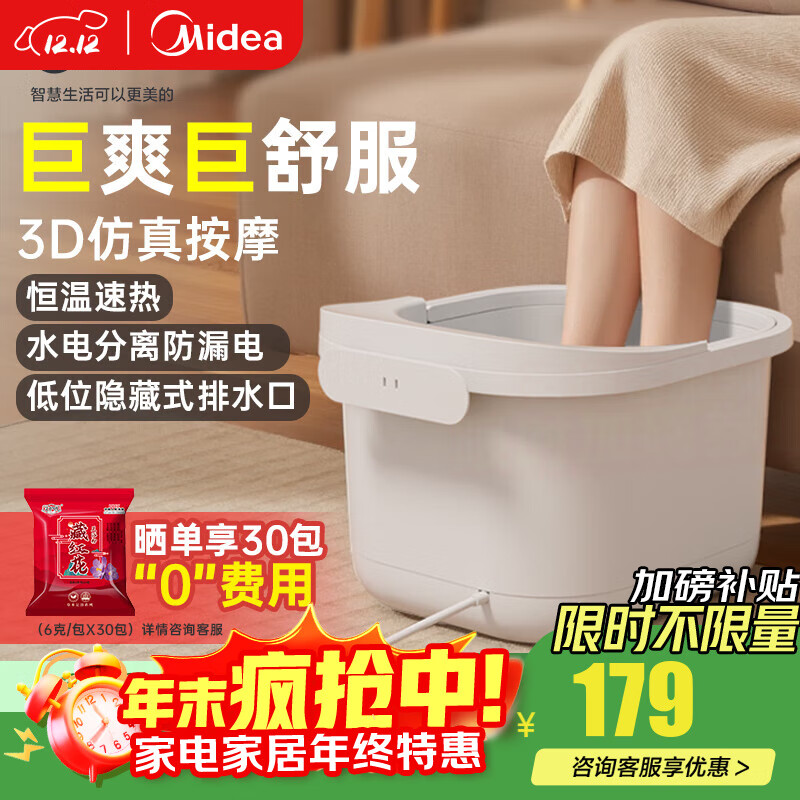 美的(Midea)泡脚桶加热自动按摩洗脚恒温杀菌电动养生洗脚盆足浴盆一体机泡小腿过膝可拆洗男士女士生日礼物 仿真滚轮按摩+四重安全防护丨基础款 京东折扣/优惠券