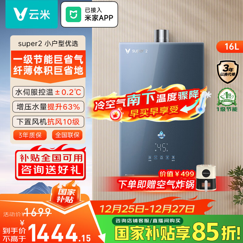 云米（VIOMI）16升燃气热水器天然气 纤薄智控增压水伺服恒温 一级节能以旧换新国家补贴 super2