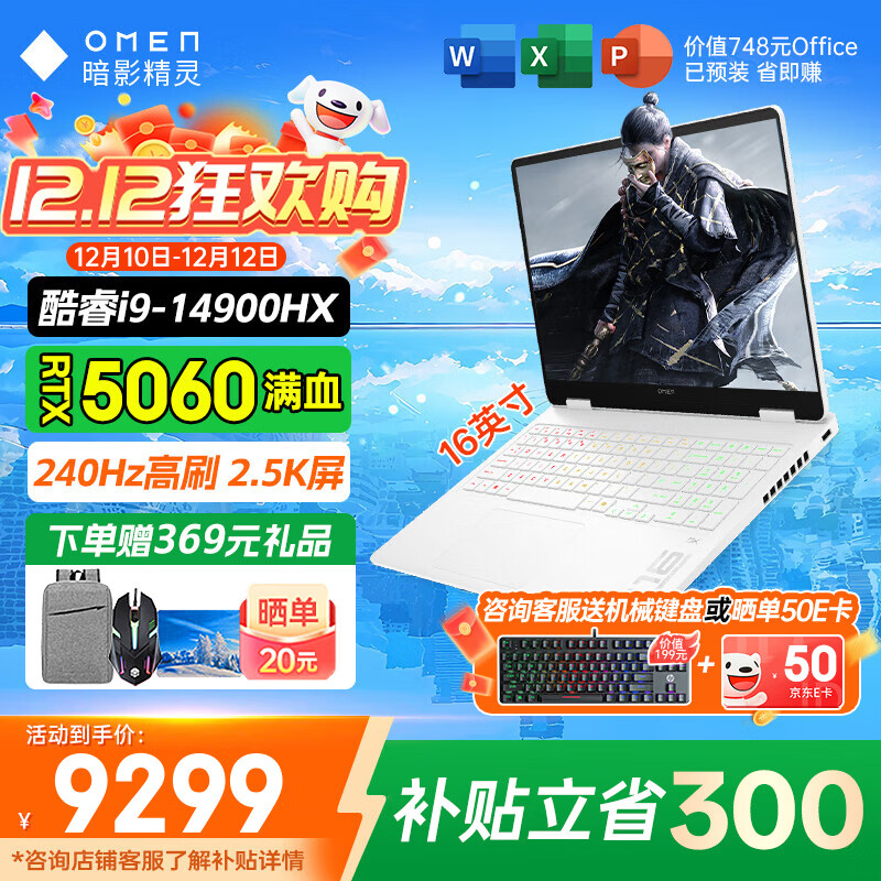 惠普(HP)OMEN暗影精灵11/MAX【2025新品】16英寸学生5060游戏本笔记本电脑 i9-14900HX【RTX5060】32G 白色 标配:1T高速固态/2.5K高分+240Hz高刷