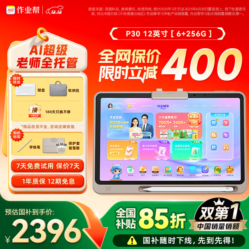 ҵѧϰP30Ҳ15%AIѧƽԽ̲ͬ СȫƸ ҽ̻12'' 6+256G 2189.31Ԫ