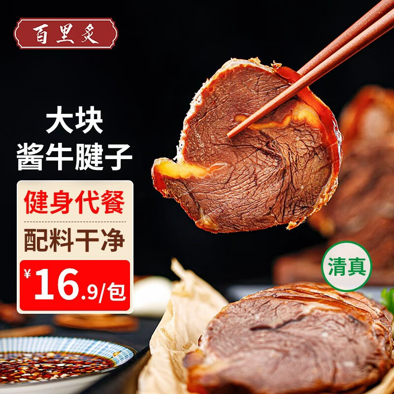 百里炙 国产酱牛肉150g*4包 熟食酱牛腱子卤牛肉健身 年货送礼源头直发