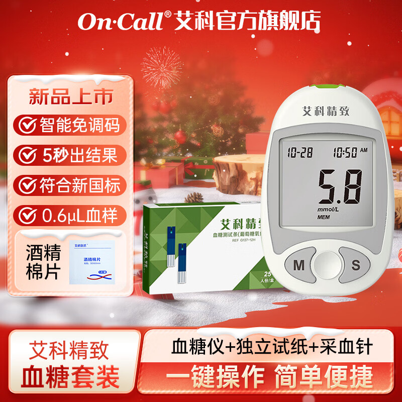 艾科精致血糖仪血糖试纸糖尿病孕妇老人高血糖测试纸自动调码测试条 血糖仪+25独立试纸+低痛采血针