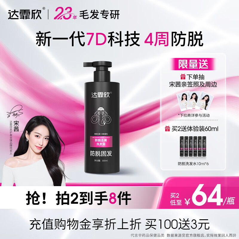 【持证防脱】达霏欣防脱去屑洗发水 专利防脱固发/8周防脱量翻倍/去油去屑洗发露 男女士米诺地尔专用洗发水300ml 京东