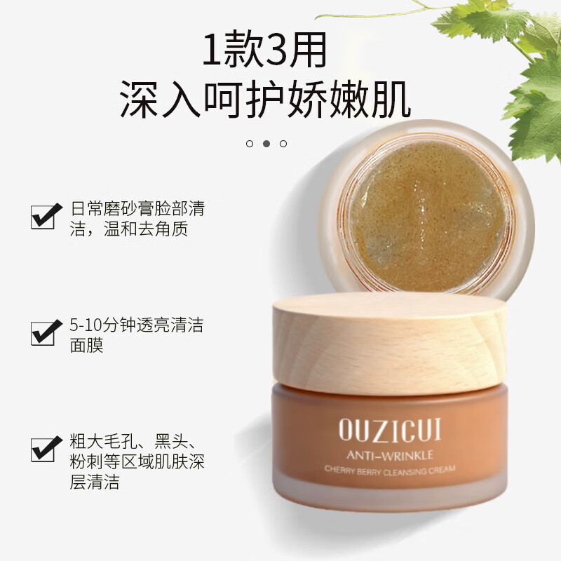 梦若羽（MRYU）葡萄之谜樱桃浆果净妍抗皱磨砂霜温和去角质磨砂膏面部收缩毛孔 2瓶【基础护理】 官方授权【樱桃浆果净妍磨砂霜】