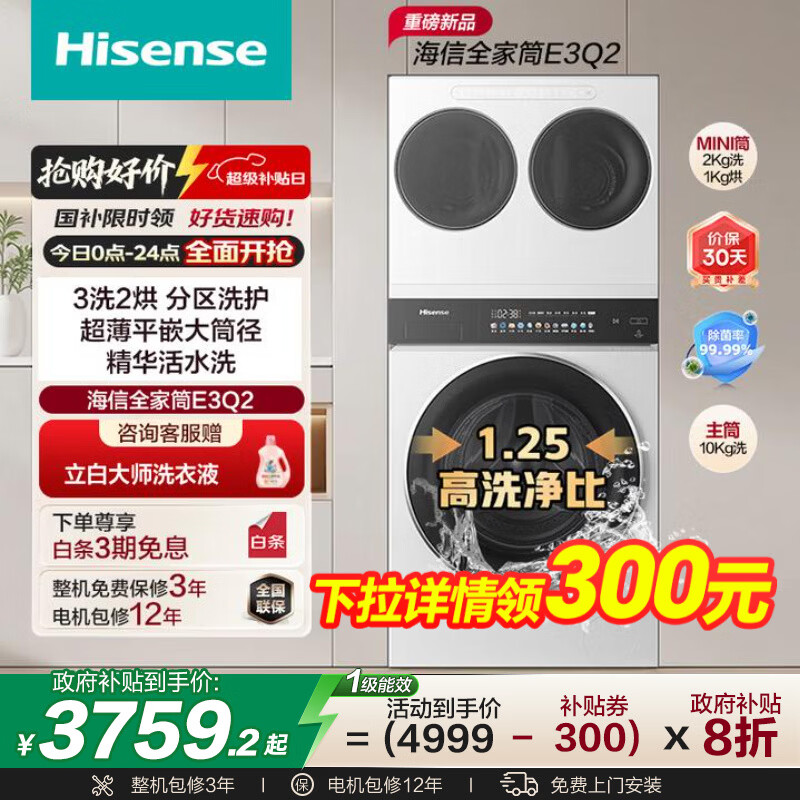 ���ţ�Hisense��ȫ��Ͳ�󱡺���Ͳϴ�»�E3Q2 3ϴ2������� ��ˮ���� ��Ͱ������� ����0��ϴWF100E3Q2+WV20W��ɫ 3ϴ2��AI˫��Ͷ|˫�س�����|536mm��Ͳ�� 1.25����ϴ����|��Ͳ�����|APPԶ���ǿ� 3703.2Ԫ