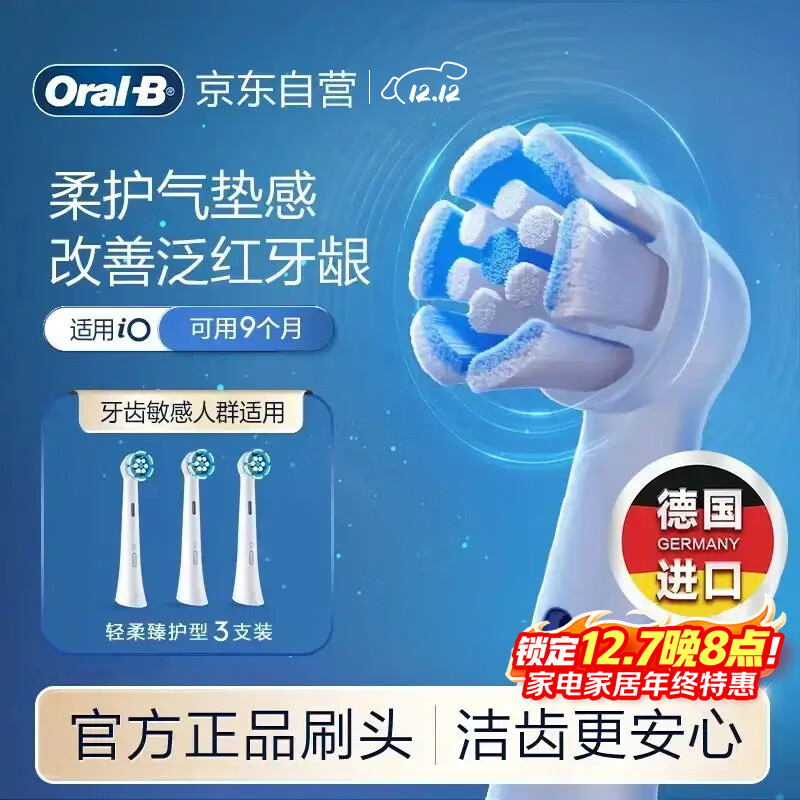 欧乐B电动牙刷头原装iO系列成人轻柔臻护型3支装SW-3适用iO9/iO7/iO5/iO3/iO2系列刷头德国进口深度清