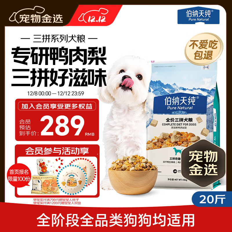 伯纳天纯鸭肉梨冻干三拼全价狗粮10kg/20斤