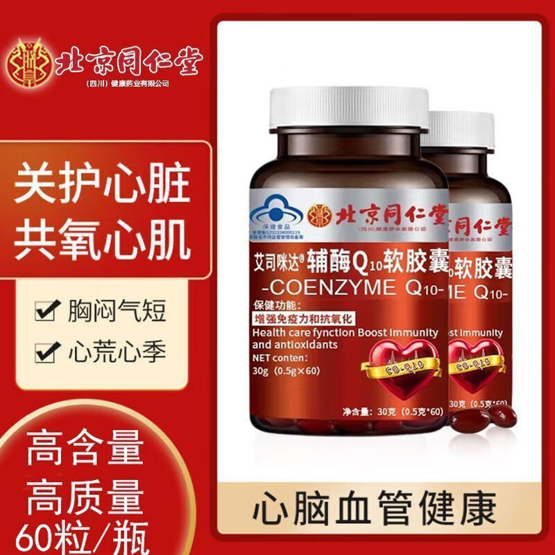 同仁堂【官方旗舰】辅酶Q10软胶囊舒心胶囊60粒中老年免疫官方官