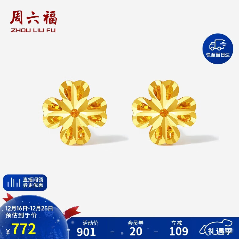 周六福黄18K金耳钉彩金四叶草耳钉耳饰生日礼物女C0913580 一对圣诞礼物