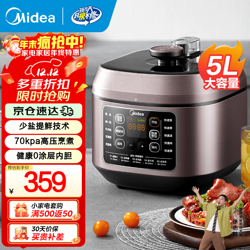美的智能电压力锅家用多功能锅 不粘双胆开盖收汁匀火速热 高压锅(4-8人食用) 0涂层内胆 MY-C540G 5L