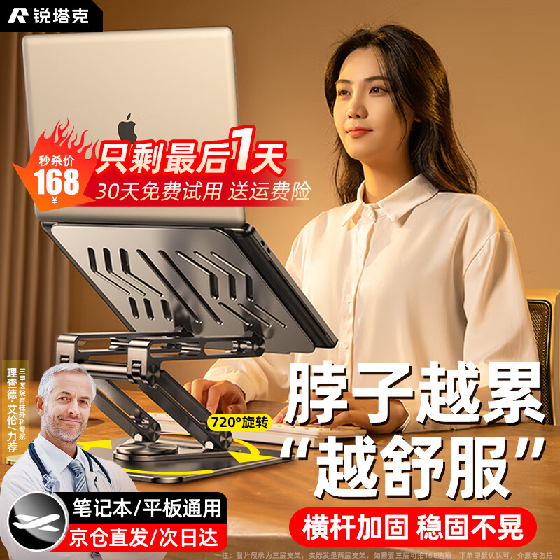 Rtako����������ح��վ���칫���ʼǱ�����֧��ɢ��������ʽ����ƽ���������߼ܻ�Ϊ��Ϸ��ƻ��MAC���� �������㡾վ�����á�56cm�߶�ح�� 720����ת�ȹ̲��ζ� 147.84Ԫ