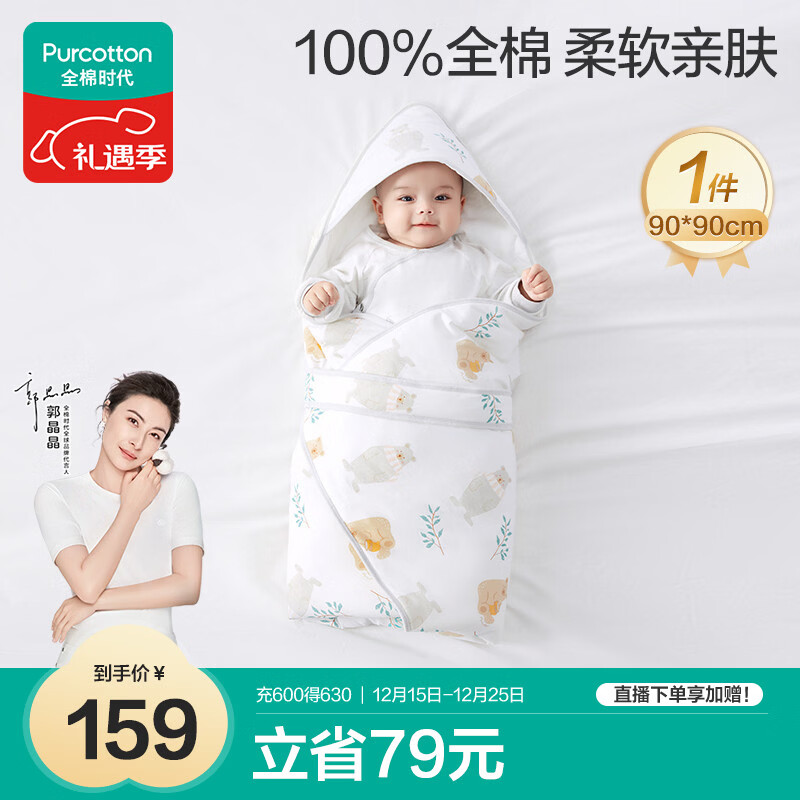 全棉时代婴儿抱被纯棉新生儿包被襁褓微厚包单四季通用 熊熊下午茶90cm