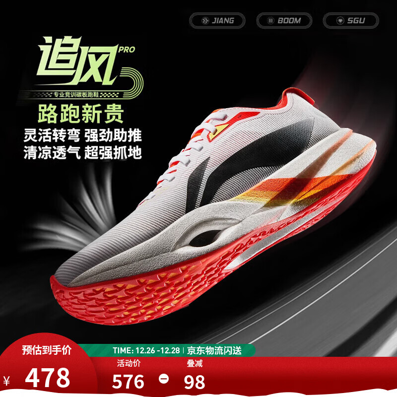 李宁追风pro|碳板跑步鞋男女鞋减震轻便透气百搭竞速专业运动鞋 标准白-11 LPL联名 43
