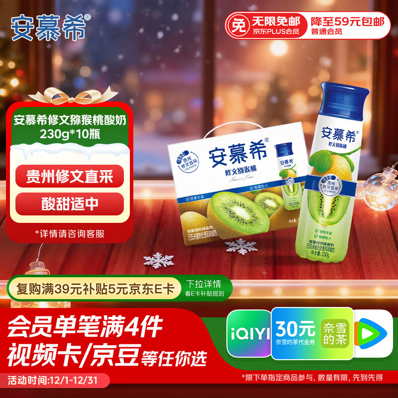 伊利安慕希修文猕猴桃奶昔风味酸奶230g*10瓶/箱 礼盒装