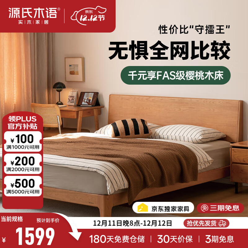 源氏木语精选实木床中古风大板床小户型齐边床家用樱桃木床主卧日式家具双 低铺1.5*2m(不含垫) 樱桃木