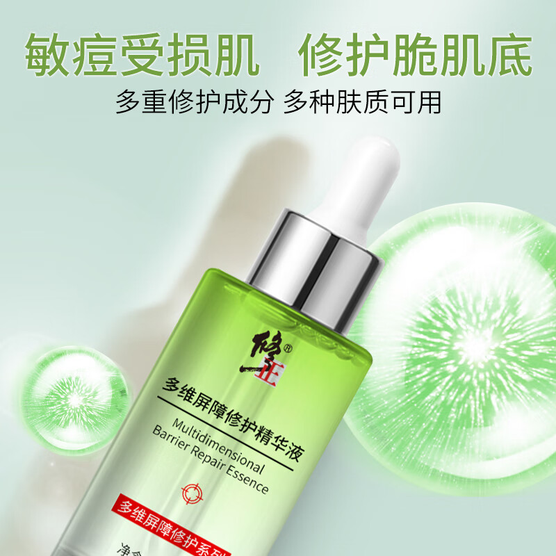 修正[修护5件]敏痘红痒角质层多维屏障修护爽肤水精华液乳液面霜洁面 修护3件:水+精华液+面霜