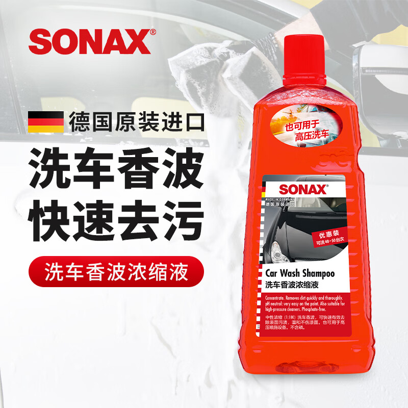 索纳克斯（SONAX）德国进口洗车液快速去污漆面清洁剂泡沫高浓缩洗车用品中性不伤车 【低泡易冲洗】洗车液 2L