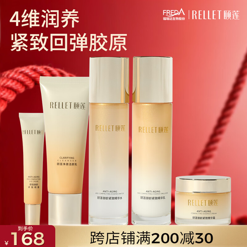 颐莲御龄紧致礼盒5件套