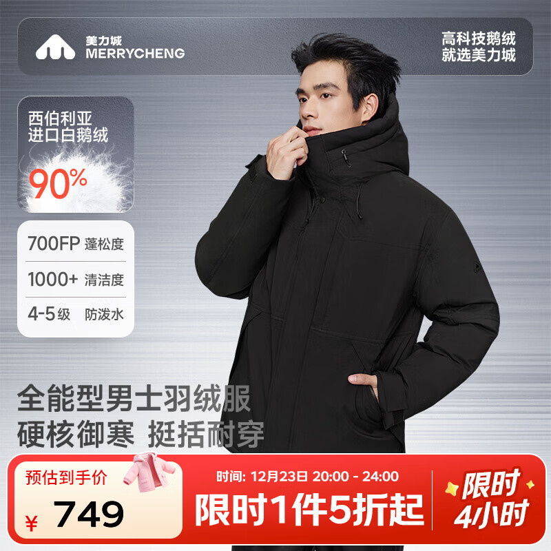 美力城黑奇士男款鹅绒服保暖外套通勤休闲羽绒服 曜石黑 XL