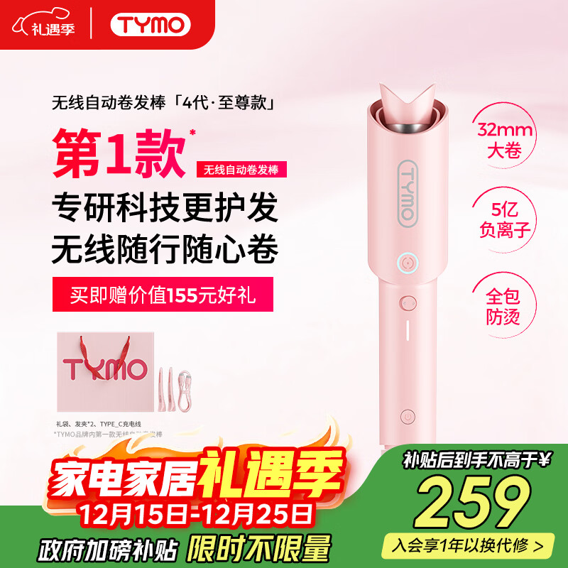 TYMO无线卷发棒第4代全自动卷发棒32mm负离子护发不伤发两用持久定型大波浪卷发神器 送女生礼物推荐