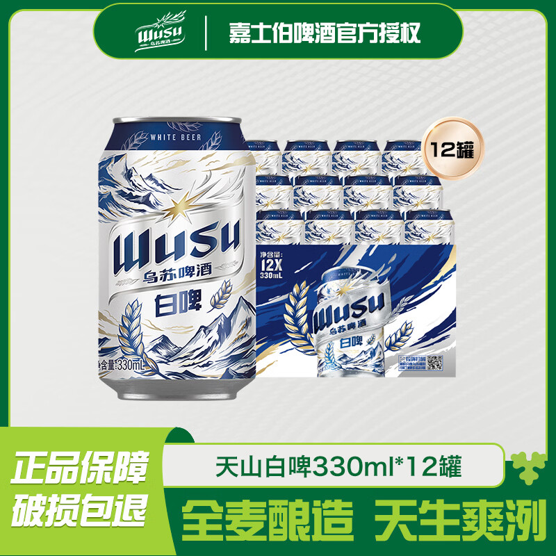 ����ơ�ƣ�wusu����ɽ����ˬ��ơ����ơ������װ��ѡ������С��ۻ����������ף ��С�޳��ʡ���ɽ�� 330mL 12�� ����װ 35Ԫ