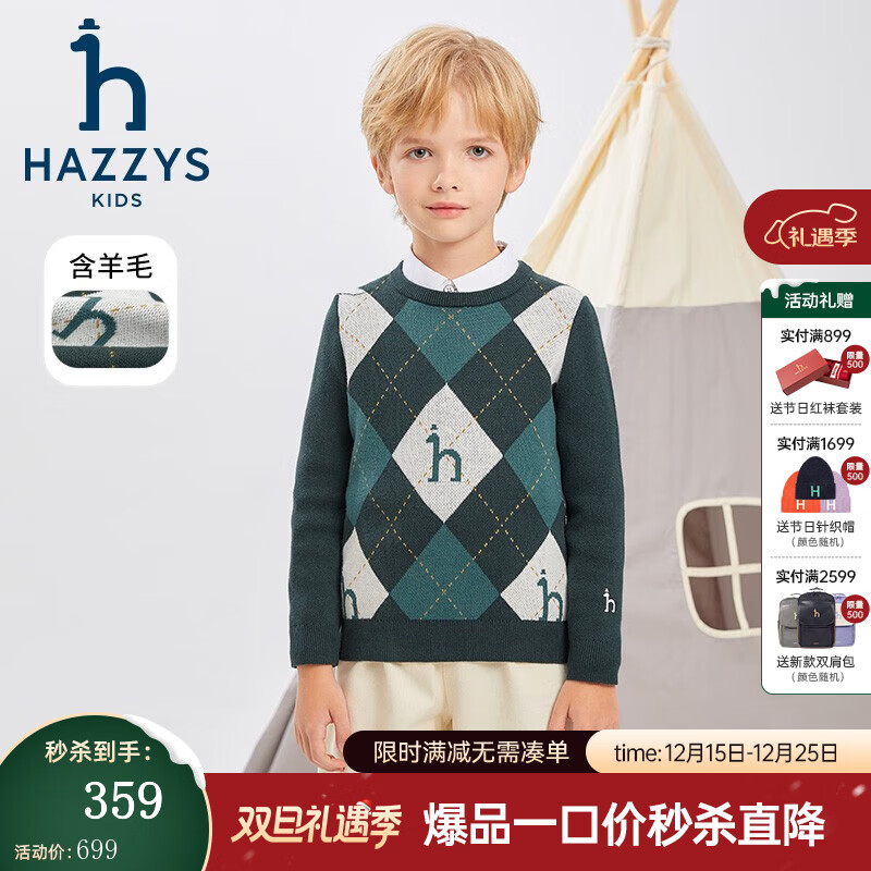 哈吉斯（HAZZYS）品牌童装男童线衣冬新品蓬松柔软透气保暖简约休闲套头线衣 深青绿 120