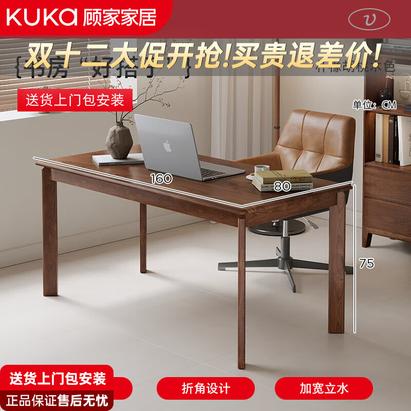 顾家家居实木书桌高级感轻奢电脑桌去客厅化大长桌餐桌办公桌家用茶桌茶台 包安装【朴橡胡桃木色】160*80*75CM