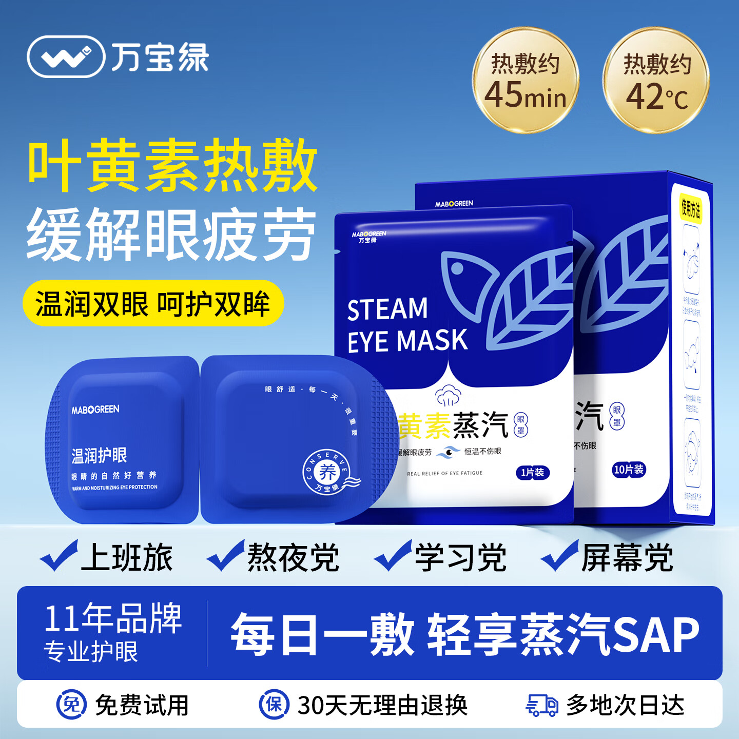 万宝绿叶黄素蒸汽眼罩热敷睡觉助眠专用缓解眼疲劳遮光按摩加发热护眼贴 【叶黄素】蒸汽眼罩50片装