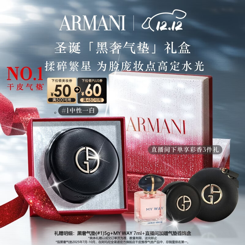 阿玛尼【明星同款】黑奢气垫#1润贴细腻遮瑕滋润秋冬 圣诞限定生日礼物