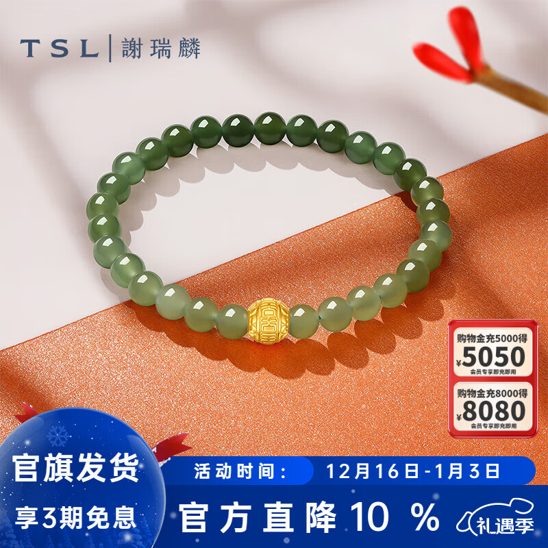 谢瑞麟（TSL）圣诞礼物国潮和田玉串珠手串吉运金珠手链XQ265