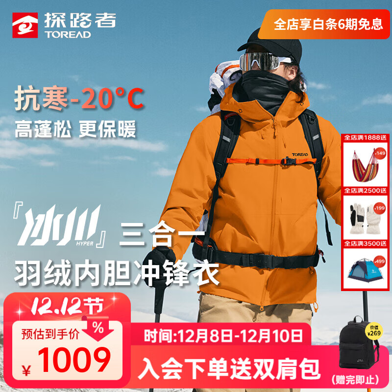 探路者（TOREAD）三合一套羽绒冲锋衣男耐磨防水外套户外防风保暖登山服25年新款 旷野橘-TAWWBN91725 XL
