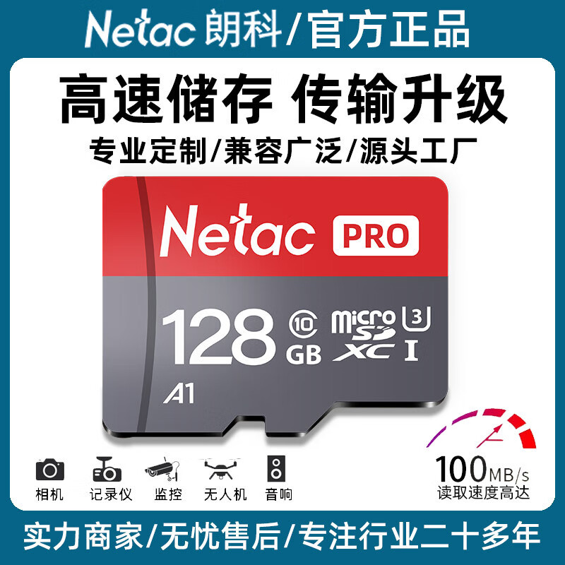 朗科（Netac）内存卡行车记录仪专用内存卡高速TF卡摄像头U3监控A1卡平板手机内 朗科科技红8G-带包装 默认