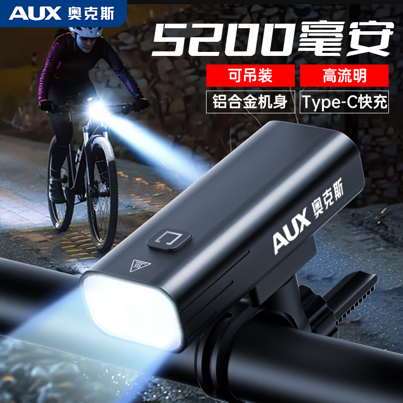 奥克斯照明设备高流明骑行用六档调节高亮警示用多场景适用