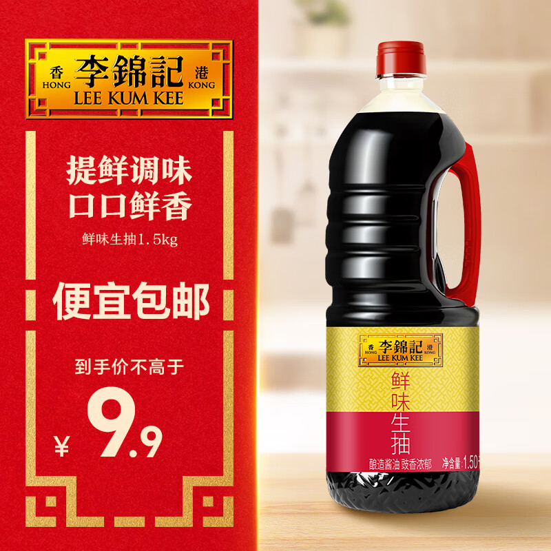 李锦记 鲜味生抽1.5kg  提鲜调味 口口鲜香 酿造酱油 百搭调味 