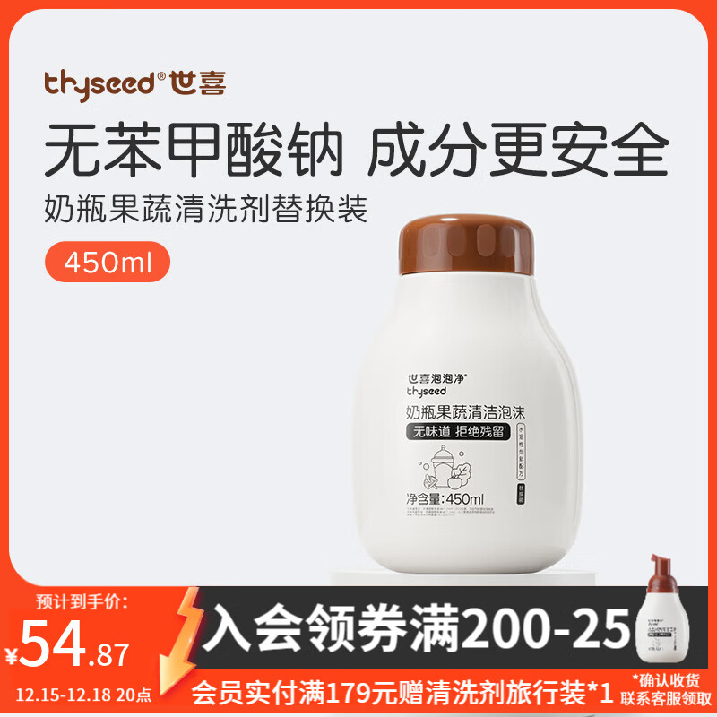 世喜奶瓶清洗剂婴儿果蔬餐具清洗剂植萃配方温和不伤手清洁泡沫 替换装450ml（无泵头）