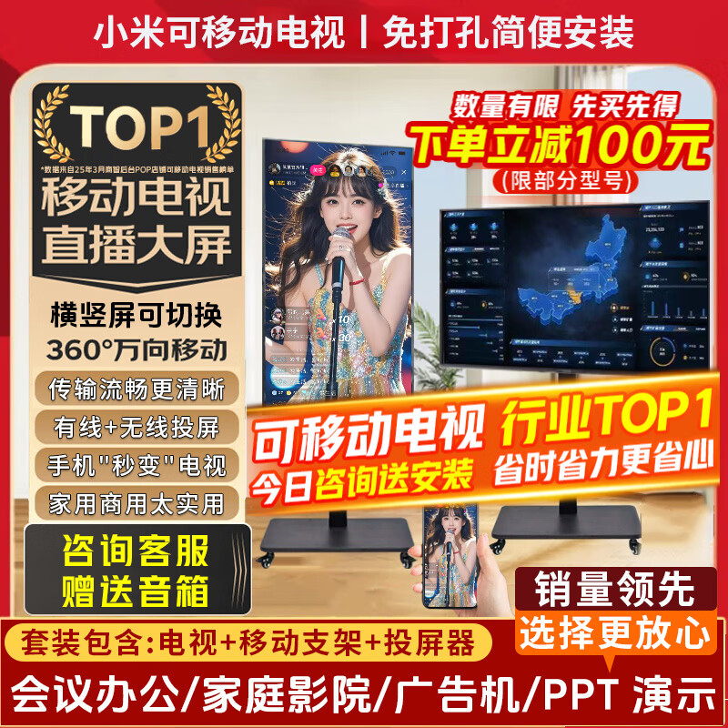 小米（MI）可移动电视闺蜜机直播大屏随心投屏广告机32/43/50/55/65/75/85英寸家用平板显示器落地支架一体机 32英寸 【可移动电视】电视+移动支架+无线投屏器