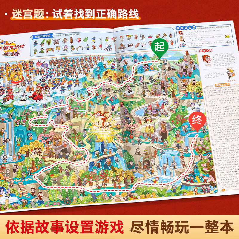 【大开本】西游记故事绘本 那么大地板书专注力训练游戏书儿童思维逻辑游戏训练全脑开发益智找不同隐藏的图迷宫书早教启蒙3-4-5-6-8岁玩具书 大专注力训练游戏书·西游记