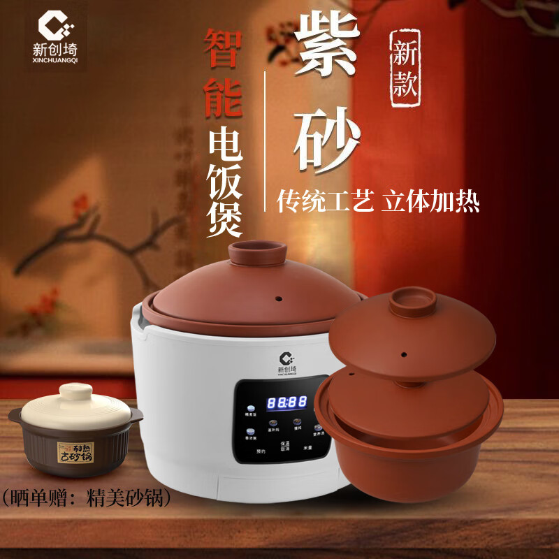 新创埼0涂层真紫砂锅电饭煲智能家用多功能柴火饭煲仔饭煮饭锅3L煮粥煲汤电锅无涂层煲预约定时无水炖肉 白色 3L 双套胆 (共:真紫砂内胆2个+真紫砂盖4个)