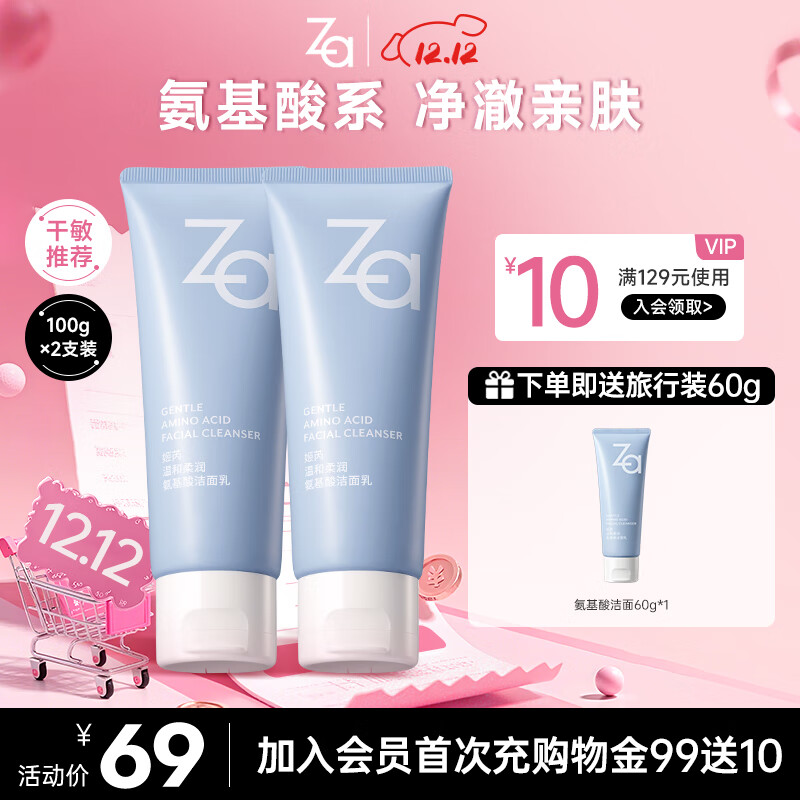 姬芮（ZA）【敏肌专研】洗面奶男女氨基酸洁面泡沫深层清洁100g*2支圣诞礼物
