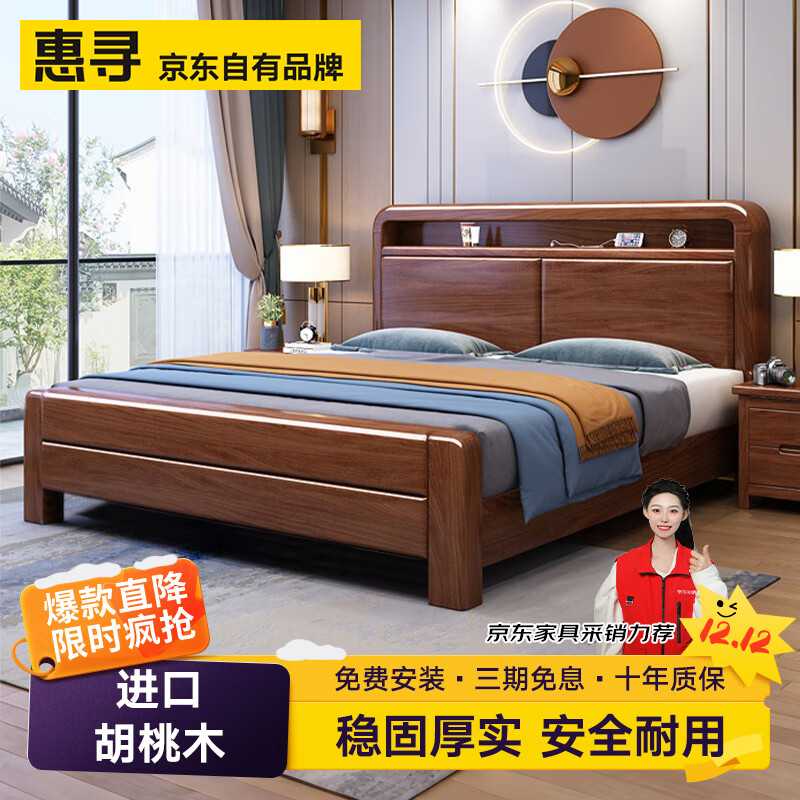 惠寻 京东自有品牌 全实木实木床中式1.5米床1.8米x2米双人床床大婚床 胡桃木单床 1.5米x2米(框架结构)